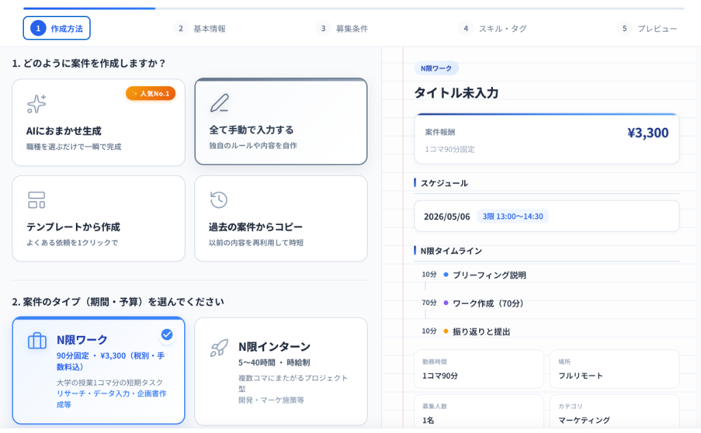 案件作成画面