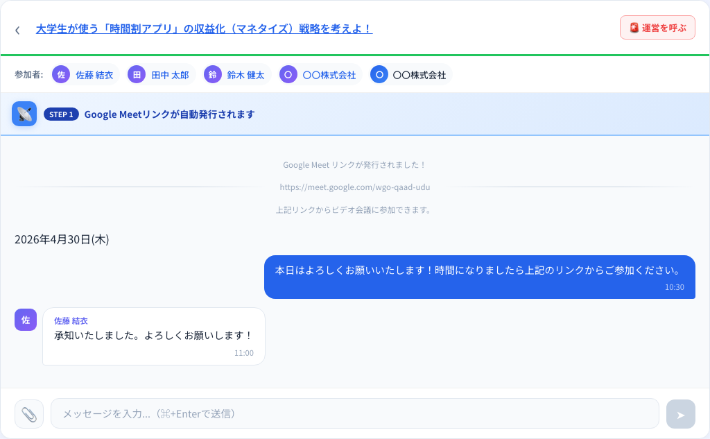 チャット・ミッション管理画面