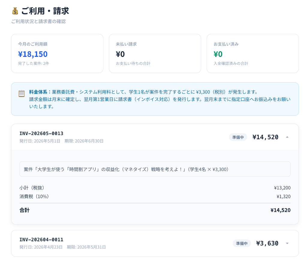 請求管理画面